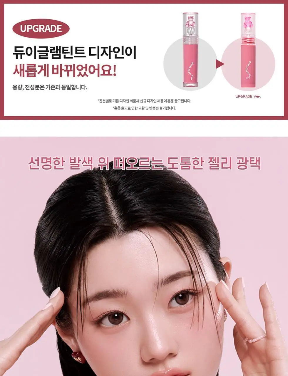 [꿀템/탱글젤리광] 패션캣 듀이 글램 틴트 4g 8colors 상세페이지 2